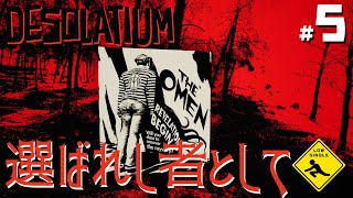 【 DESOLATIUM デソレイティウム 】 冒涜的パンクアドベンチャー 実況 #5 選ばれし者として