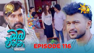 Oba Enna Awith Yanna - ඔබ එන්න ඇවිත් යන්න | Episode 116 | 2026-07-05 | Hiru TV preview image