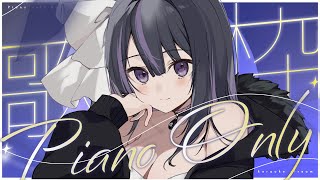【Karaoke/歌枠】ピアノ伴奏で歌う🎹💜Piano Arrange Singing #歌枠 #VTuber #shorts【VTuber/凛々咲 Ririsya】
