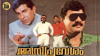 Agnipravesham 1989 Malayalam action movie  Capt Ra