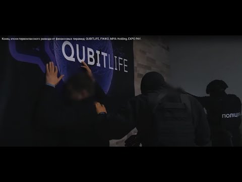 Qubittech (Qubit Life) Первые аресты . QubitLife закрывают офисы.