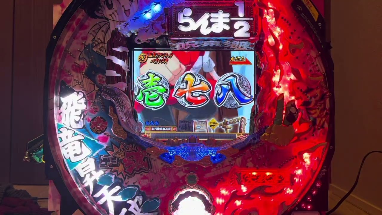 Youtube フィーバーらんま1/2　温泉アスレチック編