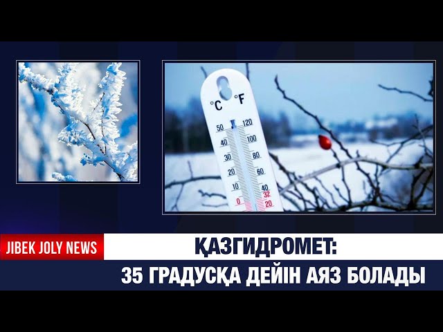 ЖАҢАЛЫҚТАР 08.12.2025