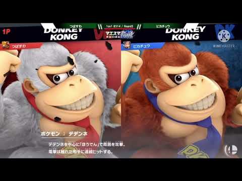 マエスマ　5回戦　ドンキーミラー