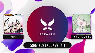 【スプラトゥーン3】第59回 AREA CUP(エリア杯)  実況解説配信