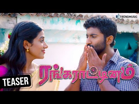 Rangaraatinam Tamil Movie | Official Teaser | Mahendran | Rajendran | Sendrayan | TrendMusic Video