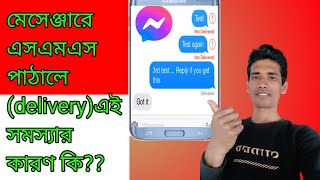 How to Fix Messenger send and Not Delivered sms in Android  2022 !sk rasel!