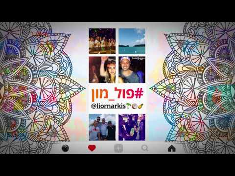 Lior Narkis feat. Vivo - Full Moon - Trance