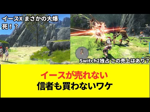 【爆死？】イース最新作の売上に「ファルコム終了」の声...本当の評価は？
