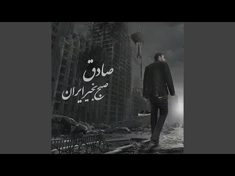 Sangin (feat. Ho3ein)