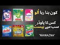 Best Washing Powder | Sabse Best Washing Powder | Best Washing Powder In Pakistan