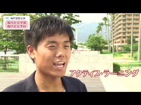 経済学科 神戸学院大学　学科紹介（現代社会学部　社会防災学科）