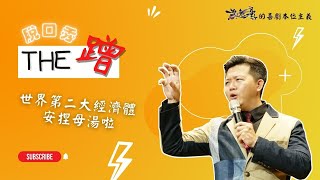 [問卦] 黃逸豪蹭的速度也太快了吧