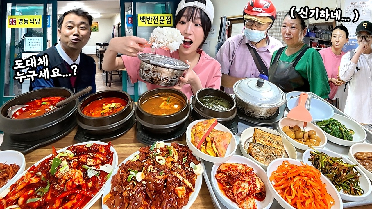이거 먹으려고 새벽 4시에 일어났습니다🥺 매일 새벽 2시에 나오는 사장님의 청량리 백반 먹방