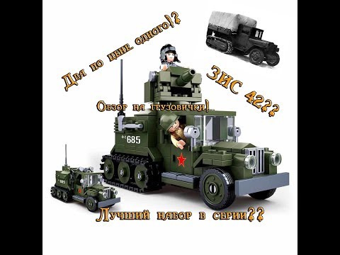 Обзор на SLUBAN Грузовик 2 (M38-B0685)