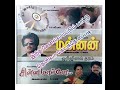 Chinna Mappillai Tamil Movie Song Kattu Kuyil Pattu Kathoram Lolakku