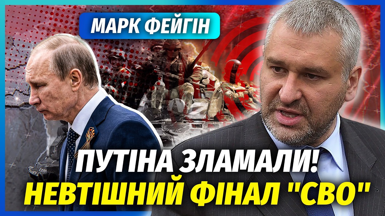 ⚡️ФЕЙГІН: Все! Кремль готовий ПІТИ НА МИРОВУ. Сі ДОМОВИВСЯ З ТРАМПОМ. Запуст?