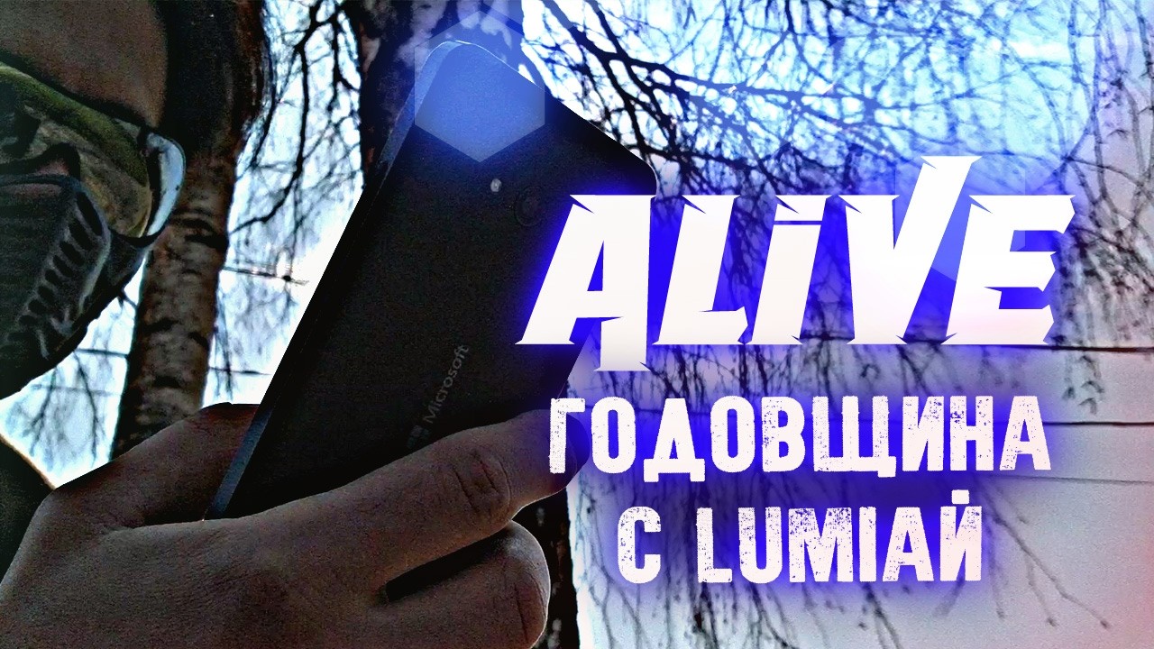 10 лет с LUMIAми - Alive [Anniversary Edition]