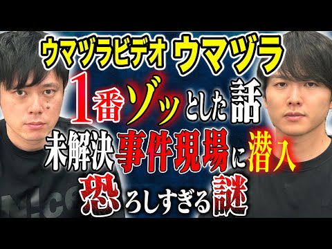 看護学科 【ウマヅラ】この現場やばすぎる、、数々の事件現場に潜入してきたからこそ語れる怖い話