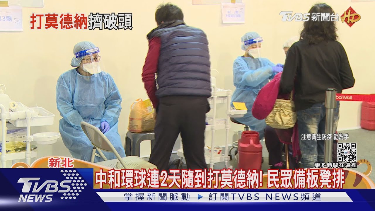 春節期間「隨到隨打」資訊看這! 莫德納要排10小時
