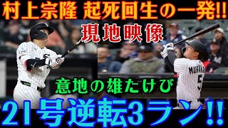 村上宗隆が復帰戦で衝撃の一発を放った！試合の流れを一変させる劇的な3ランホームラン（今季21号）に、スタジアムは熱狂の渦に包まれた！アスレチックス戦で放たれた、魂を揺さぶる一撃だ！ [MLB / 村上