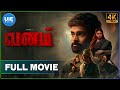 Vanam | Tamil Full Movie | Vetri | Anu Sithara | Smruthi Venkat