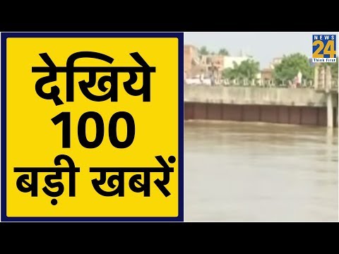 देखिये 100 बड़ी खबरें | 04 October 2019