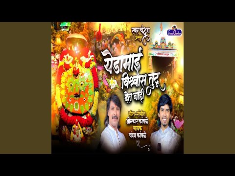 Yedamai Vishawas Tutu Det Nahi — watch video