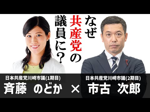 市政報告会　斉藤市議との本音対談