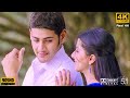 Hay Rey Hai 4k Video Song Okkadu Mahesh Babu Bhumika Guna Sekhar Mani Sharma