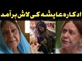 Ayesha Khan Old Ptv Actress After 7 Days Video Ayesha Khan Actors