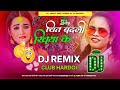 Chit Badali Khiya Ke DJ Remix Song 2025 Bhojpuri Hot DJ Dj Remix Club Hardoi