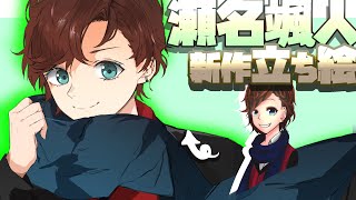 【新立ち絵】瀬名颯人【絆輝探偵事務所】