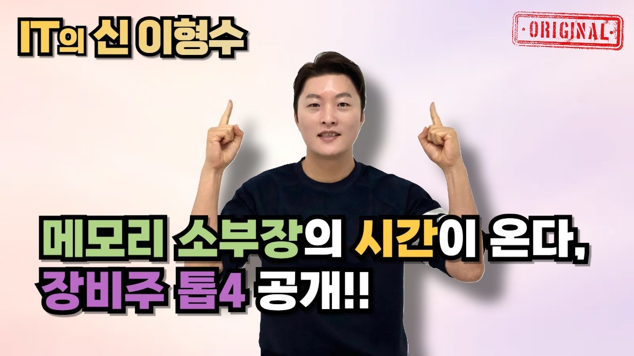 호남 클러스터, 메모리 소부장 붐이 온다…장비 톱4