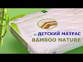 миниатюра 0 Видео о товаре Детский матрас Plitex Bamboo Nature (120х60х11 см)