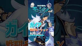 ガイアのモーション解析してみた！【長尾景/にじさんじ】【#原神】#ゲームモーション研究会