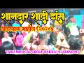 शानदार शादी डांस Taru Musical Group Rajju Parte