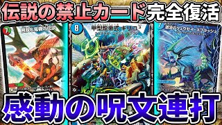 【リメイク】「エンペラー・キリコ」の呪文版を現環境で使ってみた結果、めちゃくちゃ簡単に勝てたｗｗｗ【デュエマ】