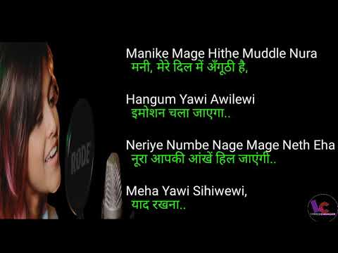 manike mage hite : in hindi translation || hindi lyrics || @lyrics Changer