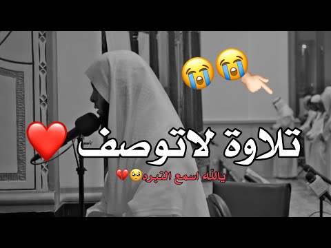 لم اجد عنوان لهذا الفيديو عجز اللسان عن وصف القارئ منصور السالمي