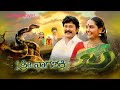 Sri Naga Shakthi 2011 Full Kannada Movie Ramkumar Shruthi Devotional Drama