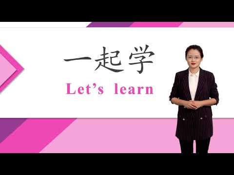 HSK 4下 Conversational Chinese Lesson 13 Modern people' s work and life第十三课 现代人的工作与生活Part 2