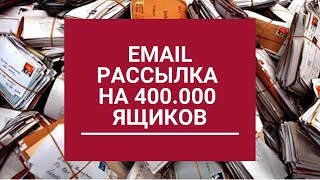 Как сделать рассылку по электронной почте яндекс