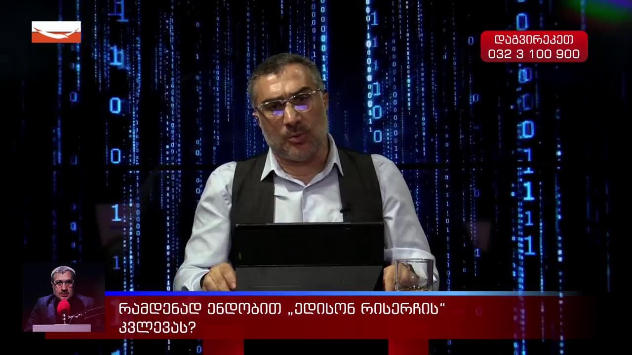 "ინტერაქტივი" - მერაბ ჭიქაშვილთან ერთად