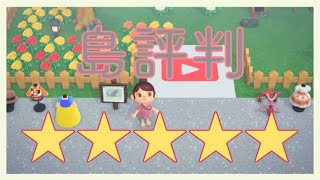 あつまれどうぶつの森島★５にする