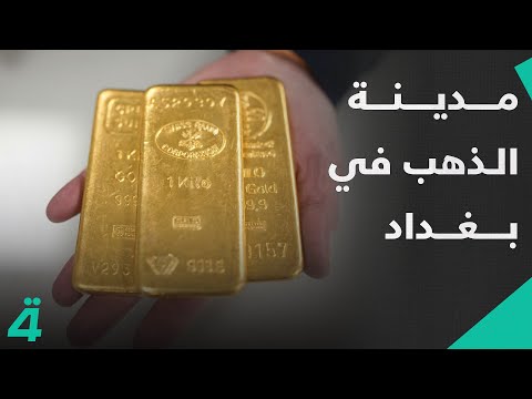 فيديو | انعكاسات "فاجعة الكوت" تستمر .. مدينة الذهب العالمية في بغداد | اول النهار