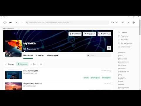 Новый заработок в интернете монет LBC На сайте LBRY больше чем на ютубе