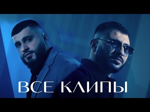 Руслан Добрый, Tural Everest - ВСЕ КЛИПЫ