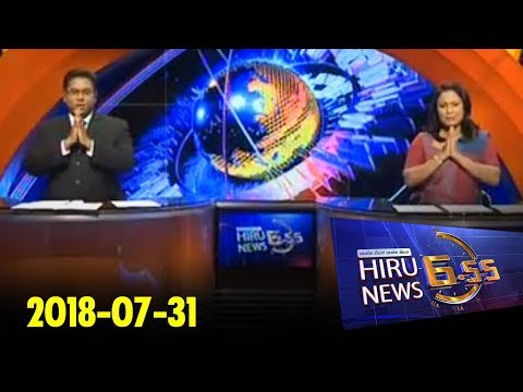 Hiru News 6.55 PM | 2018-07-31