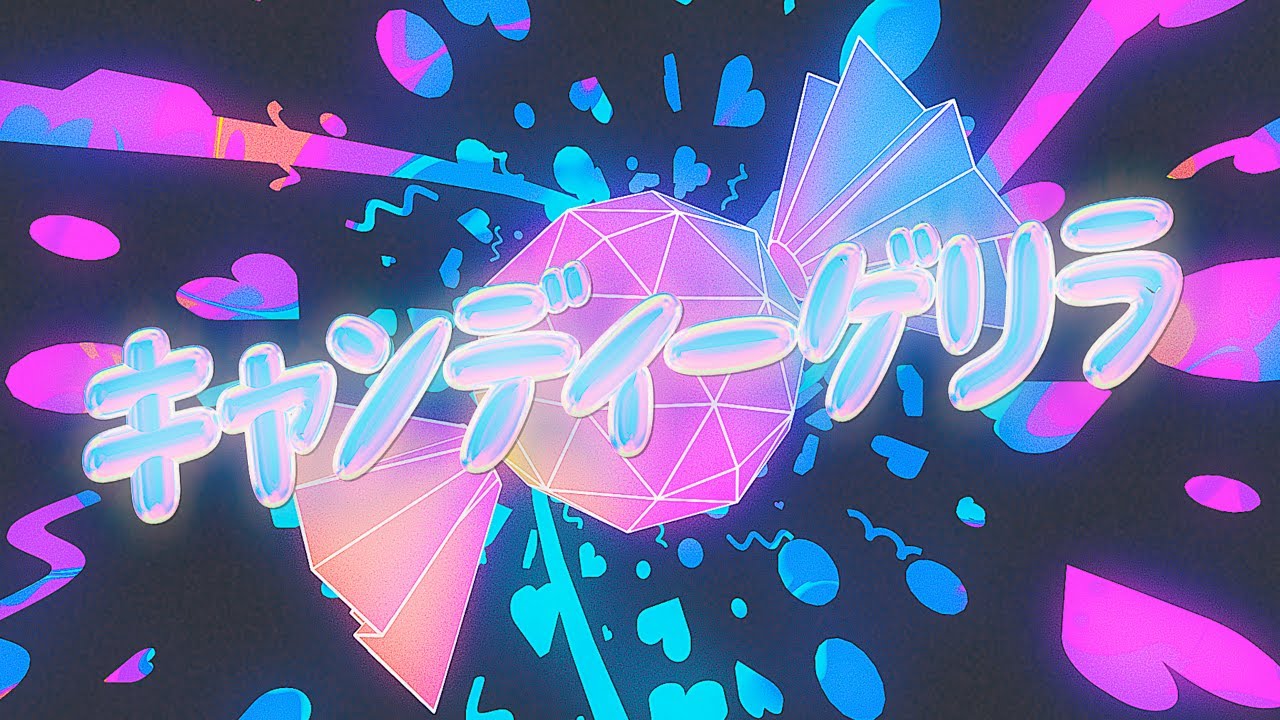 理芽 × 花譜 - キャンディーゲリラ / RIM & KAF - Candy Guerrilla｜from 神椿